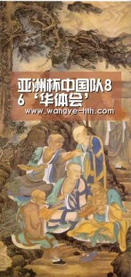 亚洲杯中国队86‘华体会’